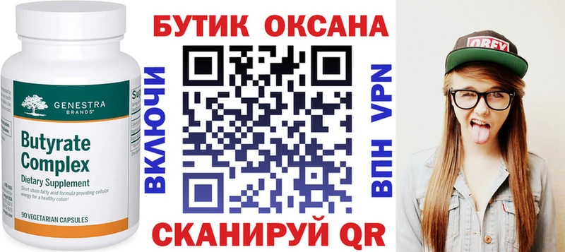 БУТИРАТ бутандиол  Бобров 