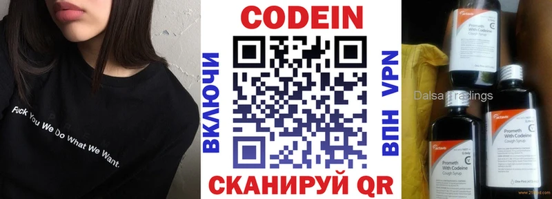 Codein напиток Lean (лин)  Бобров 